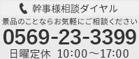 問い合わせ