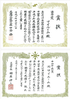 賞状