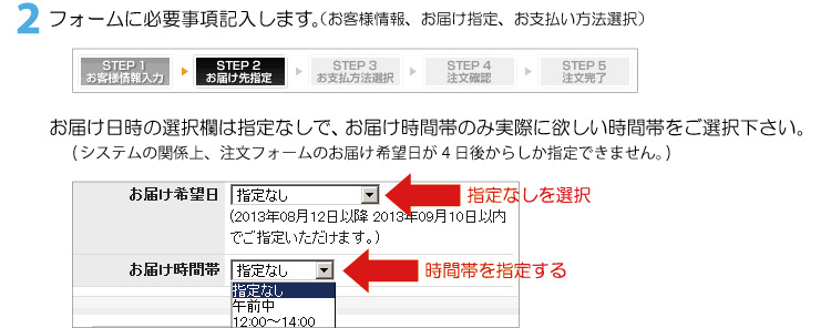 2 フォームに必要事項記入します。(お客様情報、お届け指定、お支払い方法選択)