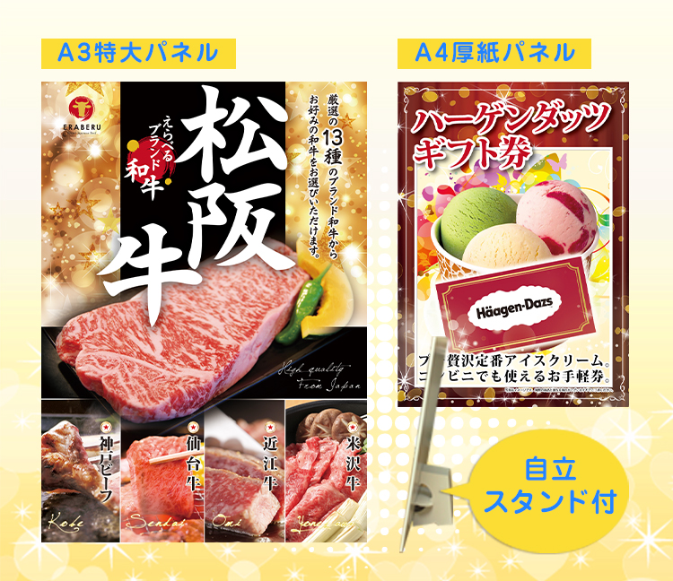 特大景品パネル