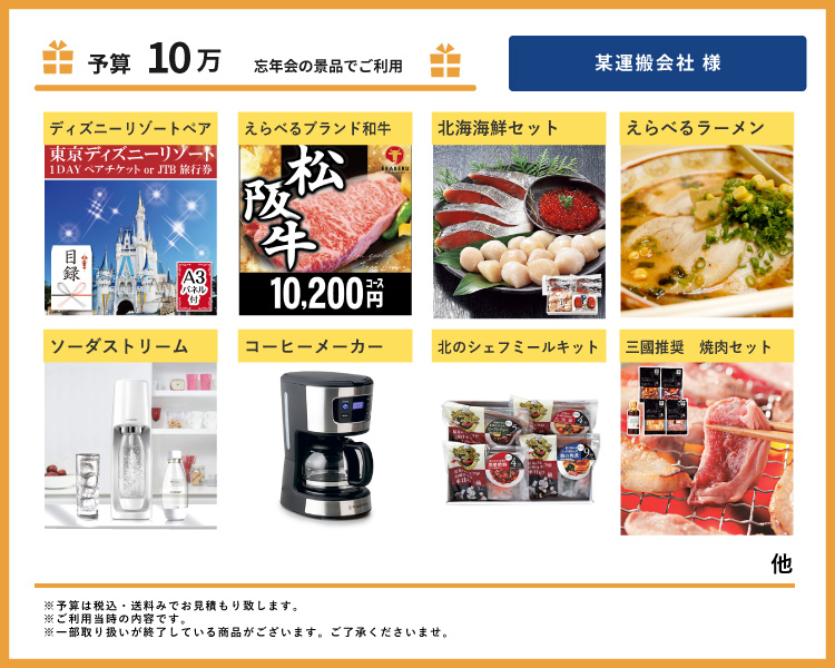 お見積もり事例