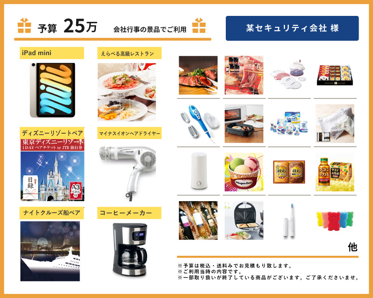 お見積もり事例