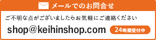 メールでのお問い合わせはこちら