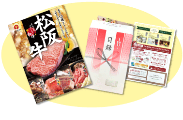 カタログギフト付き景品イメージ
