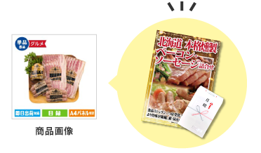 単品景品イメージ