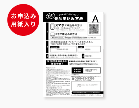 お申込み用紙の見本