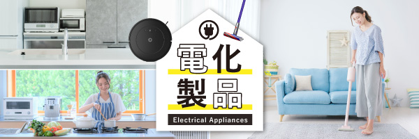 電化製品