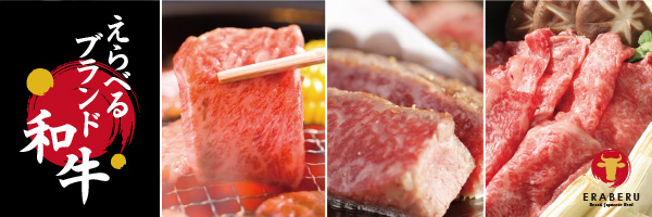 肉（ブランド和牛）