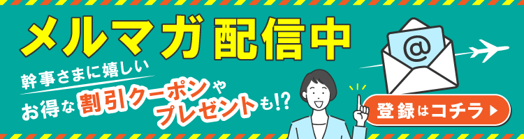 メルマガ登録はこちら