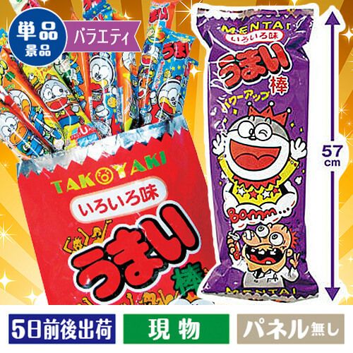 特大！うまい棒 | 景品ショップマイルーム