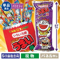 特大！うまい棒