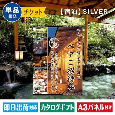 ★【宿泊】全国から選べる温泉旅行　エグゼタイム【SILVER】