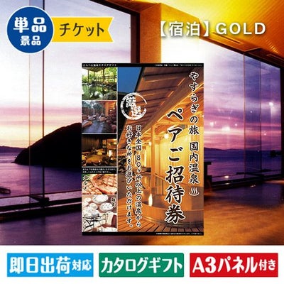 ★【宿泊】全国から選べる温泉旅行　エグゼタイム【GOLD】