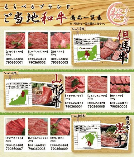 えらべるブランドご当地和牛 商品一覧表 但馬牛 山形牛 鹿児島黒牛