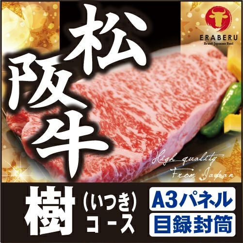 松阪牛29,440円分☆えらべるブランド和牛【樹 いつき】 | 景品ショップ