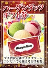 ハーゲンダッツギフト券