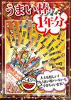 うまい棒1年分