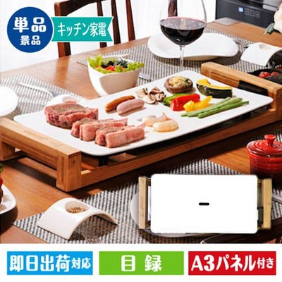 ★Table Grill Pure テーブルグリルピュア