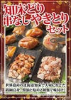 知床どり　串なしやきとりセット