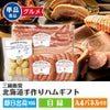 三國推奨　北海道手作りハムギフト
