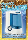 ★ヴィックス　スチーム加湿器