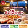 【宿泊】全国から選べる温泉旅行　やすらぎの旅が目玉のスイーツ好きも嬉しい景品15点セットF