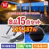 【宿泊】全国から選べる温泉旅行　やすらぎの旅が目玉の便利アイテム満載の景品15点セットG
