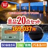【宿泊】全国から選べる温泉旅行　やすらぎの旅が目玉の家電もグルメも大満足の景品20点セットC