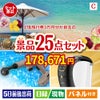 JTB旅行券が目玉の本格カフェタイムも楽しめる景品25点セットC