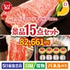 えらべるブランド和牛　梓が目玉のおやつ時間も楽しい景品15点セットD