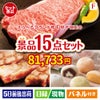 えらべるブランド和牛　梓が目玉のスイーツ好きも嬉しい景品15点セット