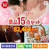 本格エステが目玉のお肉＆ワイン＆和洋スイーツも楽しめる贅沢景品15点セットC