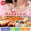 本格エステが目玉のスイーツ好きも嬉しい景品15点セット