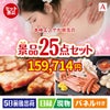 本格エステが目玉の和牛と海鮮が楽しめる贅沢景品25点セットA