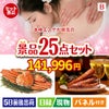 本格エステが目玉の北海道グルメを堪能できる豪華景品25点セットB