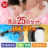 本格エステが目玉の本格カフェタイムも楽しめる景品25点セットC