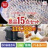 ふぐ料理フルコースが目玉のグルメとキッチン家電景品15点セットA