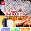 ふぐ料理フルコースが目玉の実用性と贅沢感が詰まった景品15点セットB