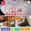 ふぐ料理フルコースが目玉のグルメと生活アイテム満載の景品15点セットE