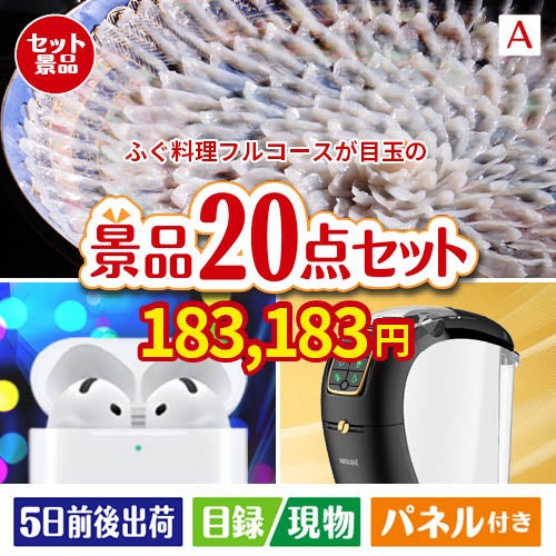 20点の景品セットを選ぶ | 景品ショップマイルーム
