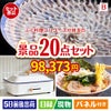 ふぐ料理フルコースが目玉のお肉・海鮮・スイーツが揃う豪華景品20点セットB