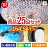 ふぐ料理フルコースが目玉の本格カフェタイムも楽しめる景品25点セットC