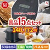 IH炊飯ジャーが目玉のグルメとキッチン家電景品15点セットA