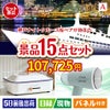 神戸ナイトクルーズ船が目玉のグルメ・家電・癒しが揃う贅沢景品15点セットA