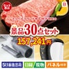 えらべるブランド和牛　梓が目玉のバリスタでカフェ気分を満喫できる景品30点セットB