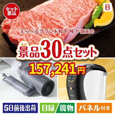 えらべるブランド和牛　梓が目玉のバリスタでカフェ気分を満喫できる景品30点セットB