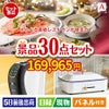 えらべる高級レストランが目玉のオールジャンルの景品が揃う万能景品30点セットA