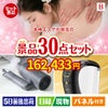 本格エステが目玉のバリスタでカフェ気分を満喫できる景品30点セットB