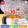 ふぐ料理フルコースが目玉のオールジャンルの景品が揃う万能景品30点セットA
