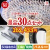 ふぐ料理フルコースが目玉のバリスタでカフェ気分を満喫できる景品30点セットB